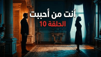 سبب تأجيل مسلسل أنت من أحببت الحلقة 10 والموعد الجديد للعرض على قناة Star TV