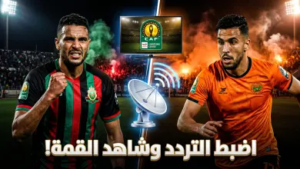 تردد قناة الرياضية المغربية TNT الناقلة لمباراة نهضة بركان والجيش الملكي الليلة مجاناً