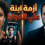 حقيقة فيديو بثينة علي الحجار الذي هز منصات التواصل.. صرخة استغاثة أم فضفضة خاصة؟