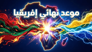 موعد نهائي دوري أبطال أفريقيا 2026.. الجيش الملكي يصطدم بصن داونز في قمة التتويج