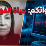 حقيقة تدهور الحالة الصحية للفنانة حياة الفهد ودخولها العناية المركزة.. إليكم التفاصيل الكاملة