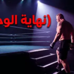 حقيقة اعتزال بروك ليسنر المصارعة الحرة WWE.. هل انتهت حقبة “الوحش” داخل الحلبة؟