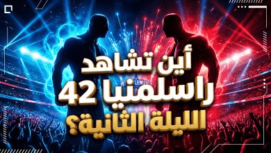 دليل راسلمينيا 42 الليلة الثانية: الموعد والقنوات الناقلة وأبرز النزالات المرتقبة في WrestleMania 42