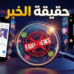 حقيقة سجن غازي الذيابي بقرار من النيابة العامة.. ما وراء شائعات “إكس” التي تصدرت التريند