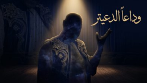 سبب وفاة مختار بخيت الديتر وتفاصيل اللحظات الأخيرة.. رحيل قامة وطنية تركت أثراً لن يمحى