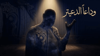 سبب وفاة مختار بخيت الديتر وتفاصيل اللحظات الأخيرة.. رحيل قامة وطنية تركت أثراً لن يمحى