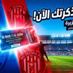 طريقة حجز تذاكر مباراة النصر والجزيرة عبر بلاتينيوم ليست: أسعار وموعد قمة دوري أدنوك للمحترفين