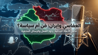 حقيقة جدل “أنشودة إيران” للمنشد مشاري العفاسي: توضيح الحقائق وسط عاصفة من التساؤلات