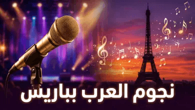 باريس تجمع ماجد المهندس وأصالة: تفاصيل حفل العودة التاريخي وديو “برا وبعيد”