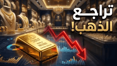 أسعار الذهب في السعودية اليوم: تراجع جديد يفتح شهية المستثمرين