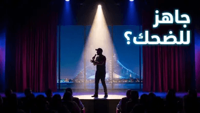 حجز تذاكر كراود جيجز لمحمد حلمي: دليلك لحضور أقوى عرض كوميدي في دبي!