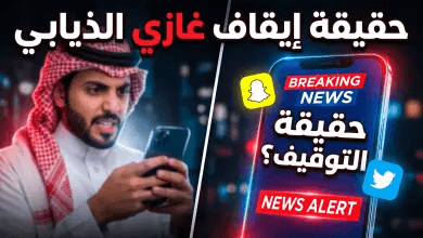 تفاصيل إيقاف غازي الذيابي بسبب أزمة “صلاة العيد”