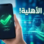 استعلام أهلية حساب المواطن الدورة 102: صدور نتائج الأهلية وكيفية تقديم اعتراض
