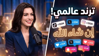 آن هاثاواي تخطف الأنظار بكلمة “إن شاء الله”: سر التريند الذي اجتاح السوشيال ميديا 2026