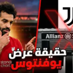 حقيقة انتقال محمد صلاح إلى يوفنتوس.. رد حاسم ينهي الجدل حول “صفقة القرن” الإيطالية