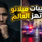 حقيقة تورط أشرف حكيمي في تحقيقات “شبكة ميلانو” بإيطاليا.. القصة الكاملة والموقف القانوني