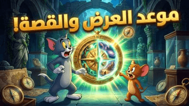 عودة المطاردات الأسطورية.. موعد عرض فيلم “توم وجيري: البوصلة المحرمة” وأبرز المفاجآت المنتظرة