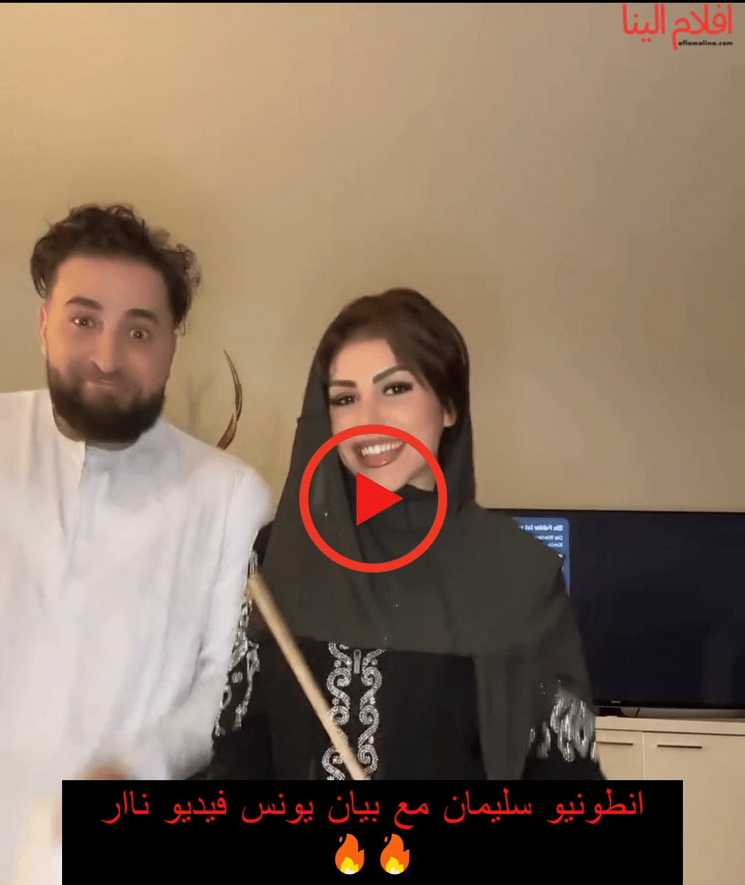 كواليس فيلم انطونيو سليمان مع بيان يونس منديل: لماذا يتصدر “التريند” العربي ومن هي بطلة العمل الجديدة؟