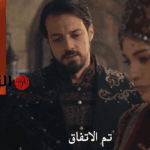 مسلسل المؤسس أورهان الحلقة 24 كاملة مترجمة في هذا الموعد